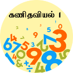 கணிதவியல் I